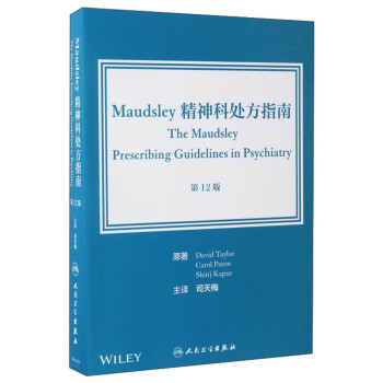 Maudsley精神科处方指南（翻译版第12版）