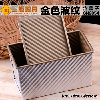 三能吐司模具 450g 金色波纹吐司盒 带盖 不沾土司盒 烤箱用 金色波纹带盖