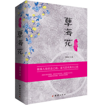 中国古典世情小说丛书：孽海花 pdf格式下载