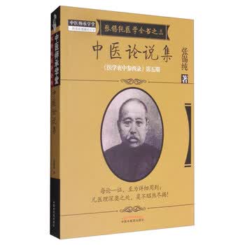 医学衷中参西录预订订购价格- 京东