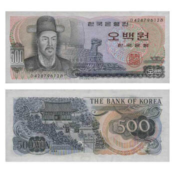 聚优尚全新亚洲韩国韩元纸币收藏品外国钱币已退出流通500韩元纸钞1张