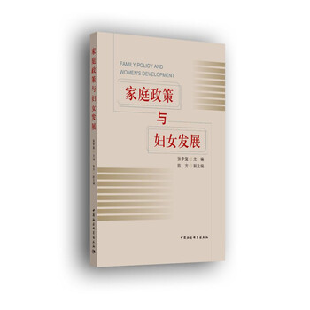 家庭政策与妇女发展