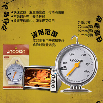 三能器具 烘焙DIY工具 屋诺精准温度计 不锈钢材质 家用烤箱专用