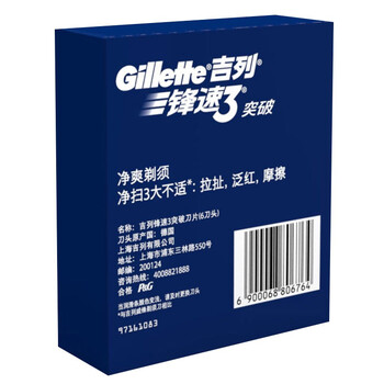 吉列手动剃须刀刀片锋速3突破刀片电商特供装（6刀头）