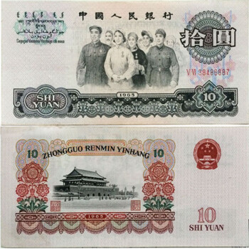 1965年10元价格报价行情- 京东