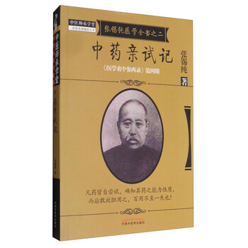 医学衷中参西録を読む/医歯薬出版/張錫純（１８６０生）（単行本） 中古】 医学衷中参西録を読む/医歯薬出版/張錫純（1860生）