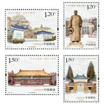 16 32 孙先生诞生一百五十周年 邮票邮票收藏品套票 图片价格品牌报价 京东