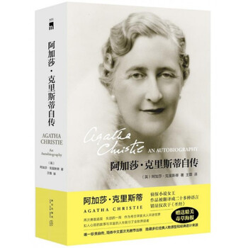 阿加莎·克里斯蒂传预订订购价格- 京东