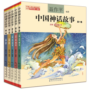 中国神话故事1-5卷注音全彩（中国小学生基础阅读书目推荐版本） 课外阅读 暑期阅读 课外书