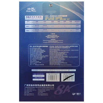 双鱼乒乓球拍横拍单拍 8星八星兵乓球拍 弧圈进攻型 8A-C 长柄