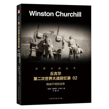 第二次世界大战全记录- 京东
