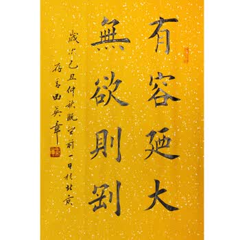 中书协会员 田英章《有容乃大 无欲则刚》