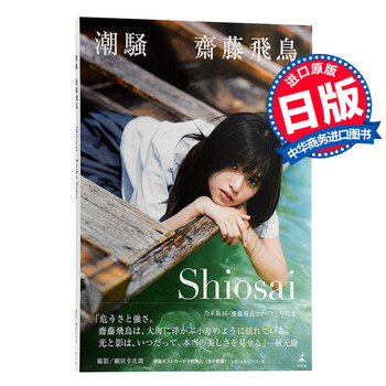 [最終価格] 超激レア！！「あの教室」衣装チェキ　齋藤飛鳥 斋藤飞鸟价格报价行情- 京东