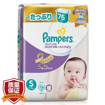 1倍差价囤货！日本进口帮宝适 特级棉柔 婴儿纸尿裤 S76片