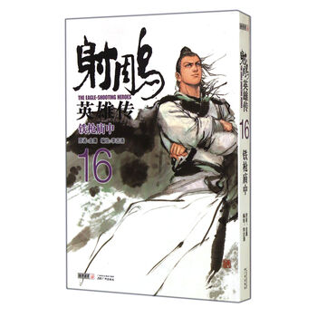 射雕英雄传16 - 京东
