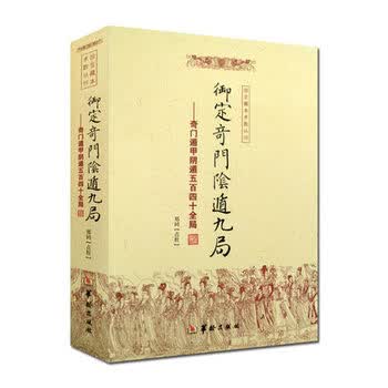 御定奇门阴遁九局型号规格- 京东