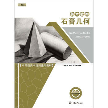 美术教案·石膏几何