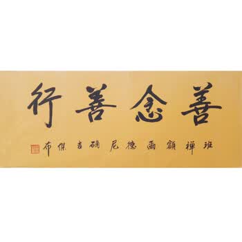 紫睿艺术品精品水墨专场
