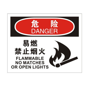 安赛瑞 31722 安全标牌(危险-易燃禁止烟火)250×315mm pvc安全标识