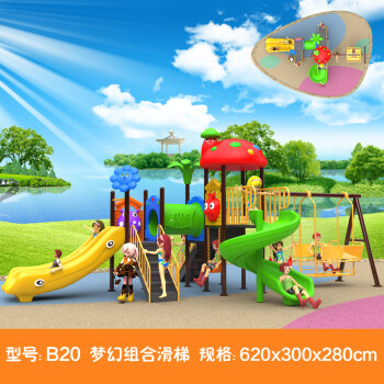 育龍（Yulong）幼儿园大型儿童滑梯秋千组合户外室外小区公园游乐设备娱乐设施 B20