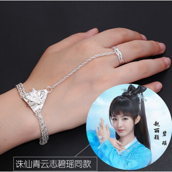 诛仙青云志赵丽颖同款宫铃合欢铃诛仙剑碧瑶伤心花手链戒子银色碧瑶