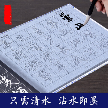 王羲之兰亭序行书字帖 水写布毛笔字帖书法临摹文房四宝