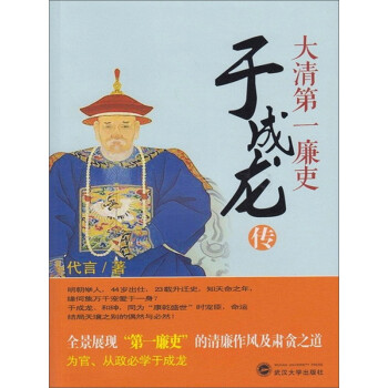 大清第一廉吏于成龙传pdf/doc/txt格式电子书下载