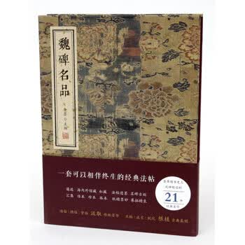 书法字帖魏碑- 京东