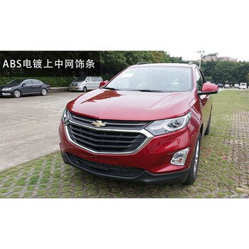 适用于 雪佛兰探界者中网饰条 探界者三色中网上下中网饰条 改装专用