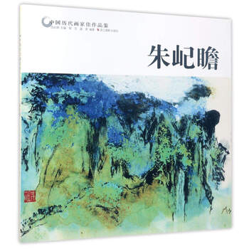 希少初版本　中國現代水墨画　朱屺瞻画集 朱屺瞻画集- 京东