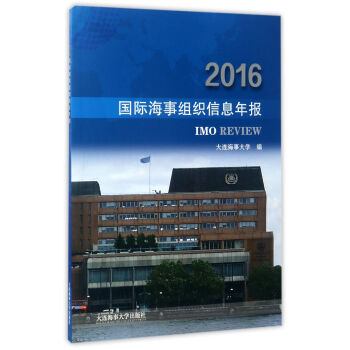 国际海事组织信息年报2016 azw3格式下载