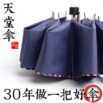 
                                                                                天堂伞专卖雨伞折叠加大加固钢骨商务伞男士女士3311E碰纯色订制广告伞单双人1-2人使用 红色                