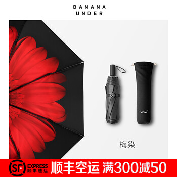 
                                        2018新款蕉下BANANA UNDER遮阳伞太阳伞小黑伞防紫外线双层黑胶防晒雨伞 梅染-胭脂红升级版礼盒                