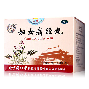 北京同仁堂 妇女痛经丸 50粒*10袋/盒 活血调经止痛 痛经 气血凝滞