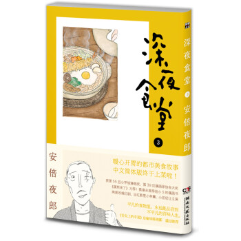 深夜食堂3品牌及商品- 京东