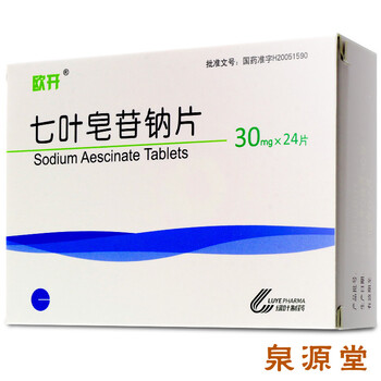 欧开 七叶皂苷钠片 30mg*24片/盒_ 2折现价46元_轻舟网