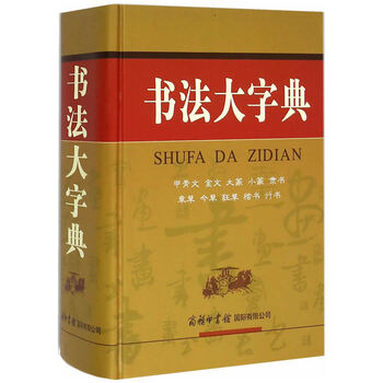 金文字典 金文字典 - 株式会社二玄社