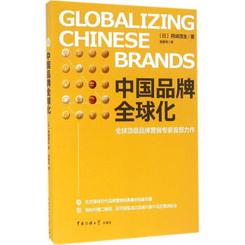 中国品牌全球化