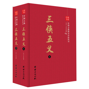 三侠五义书型号规格- 京东