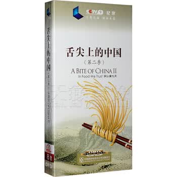 舌尖上的中国第2季全集8dvd央视美食纪录片