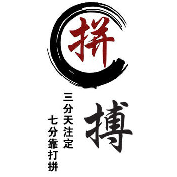 教室班级标语励志文字墙贴培训辅导班布置公司办公室文化装饰 拼搏 大