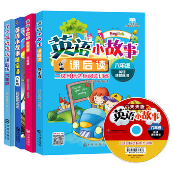 小学三四五六年级英语语法大全英语小故事天天听课后读随堂读课后练中英双语课外读物六年级 摘要书评试读 京东图书