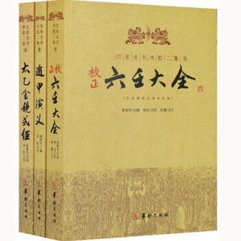 大六壬全集- 京东