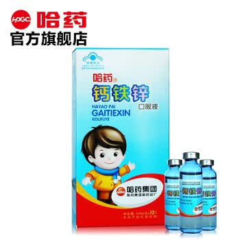 哈药钙铁锌口服液(婴幼儿儿童补钙补铁补锌) 10ml*12支 1盒