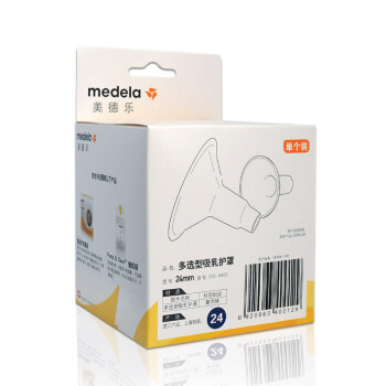Medela 美德乐 吸奶器配件 吸乳器护罩多选型吸乳护罩 24mm