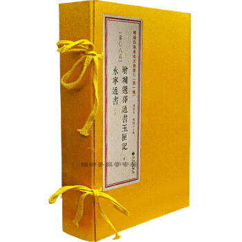 正版 周易书籍 增补选择通书玉匣记 永宁通书 古籍原版影印 一函四册线装 第8函 选吉 