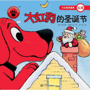 大红狗的圣诞节（2017年新版）
