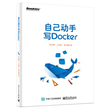 自己动手写Docker