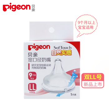 Pigeon 贝亲 BA117 自然实感宽口径奶嘴 LL号 单个装（9个月以上）