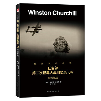 第二次世界大战全记录- 京东